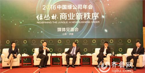 中国绿年会王玉锁 2016中国绿公司年会济南举办 共话商业新秩序