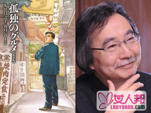 《孤独的美食家》漫画家谷口治郎病逝 享年69岁