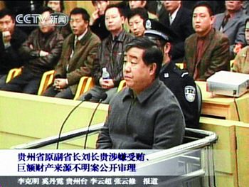 贵州省刘长贵 贵州省原副省长刘长贵一审被判11年