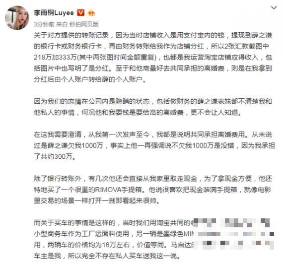 >薛之谦反击晒证据 李雨桐否认出轨，讲述堕胎经历晒银行转账记录