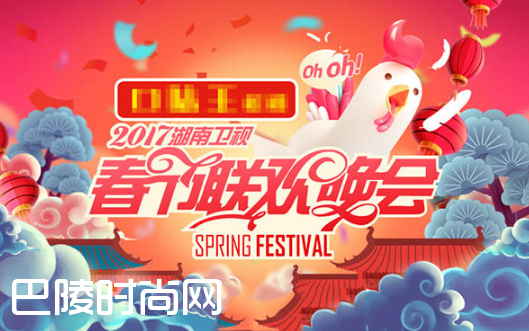 2017年湖南卫视春节联欢晚会播出时间 湖南卫视小年夜春晚几点开始|结束