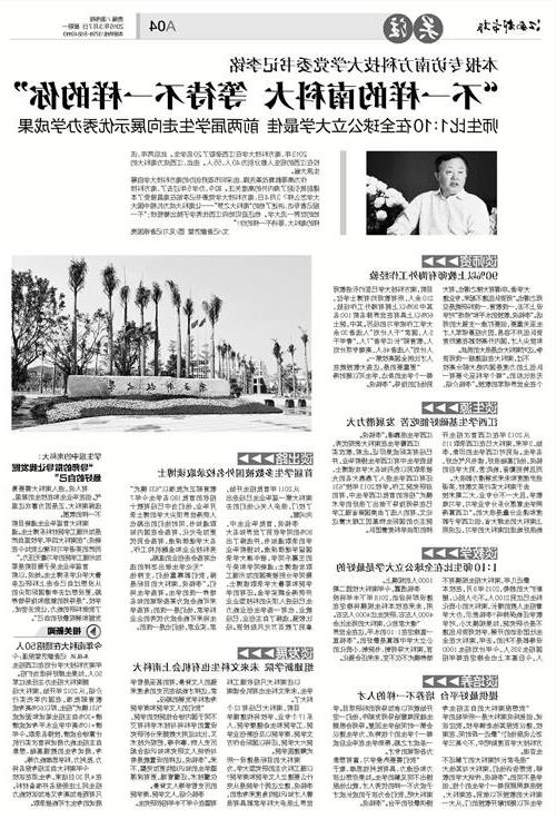 >南方科技大学李铭违法 江南都市报专访南方科技大学党委书记李铭