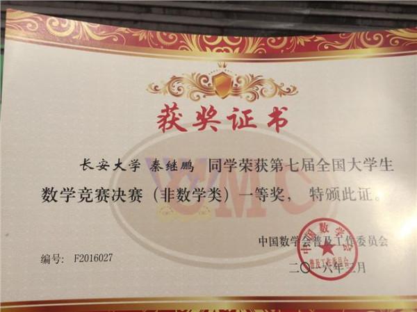 张文龙大连理工大学 大工学子在第八届全国大学生数学竞赛中取得佳绩