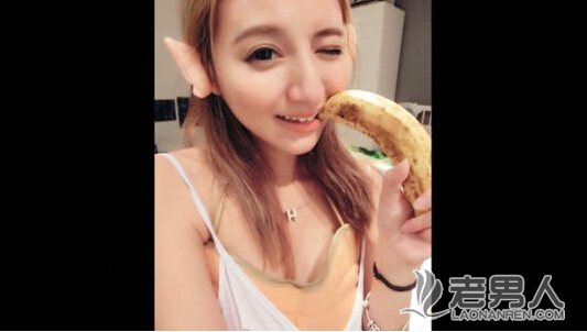 >台湾女星口含香蕉 自称喜欢长条物