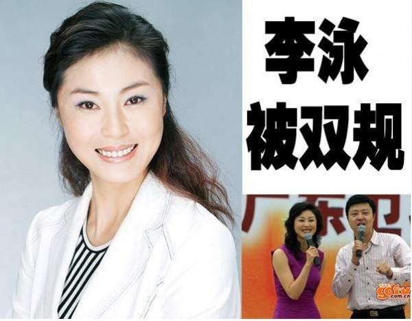 科学网李泳 网友曝广东卫视女主播李泳被双规的原因!(图)