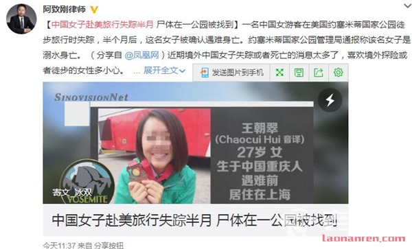 >中国女子赴美旅行失踪半月 王朝翠是溺水身亡还是被谋杀？