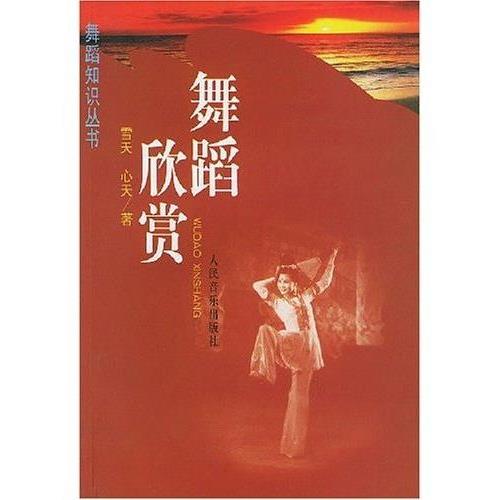 《舞蹈艺术欣赏》教案(5)中国民族民间舞