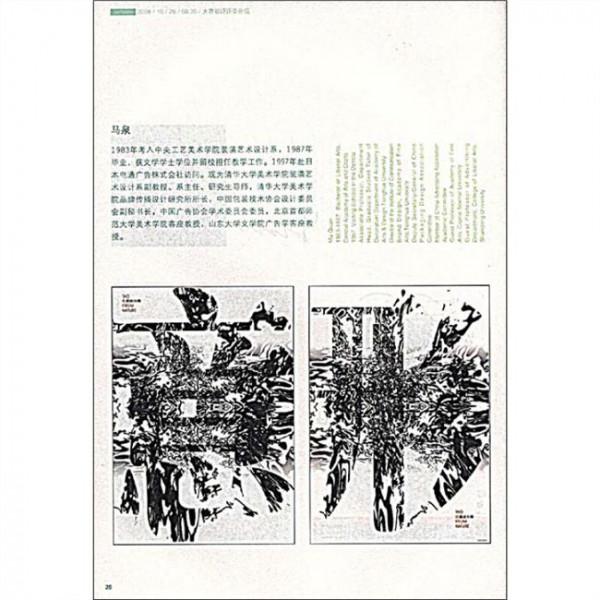 >靳埭强设计奖:2006全球华人大学生平面设计比赛获奖作品集