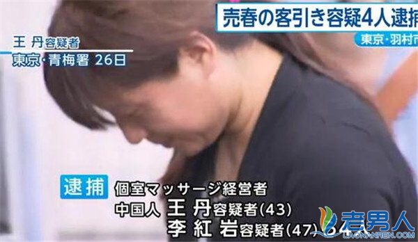 4名中国女子在东京开店卖淫 5年间共赚430万元