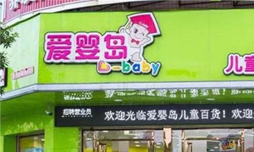 >爱婴岛利润 母婴用品利润有多少?爱婴岛母婴用品利润高