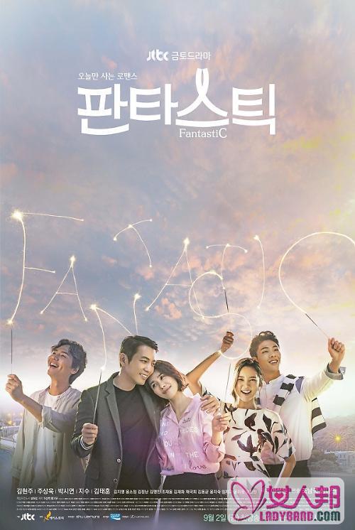 韩剧《Fantastic》公开团体海报 接档《青春时代》9月2日