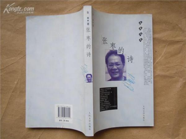 张枣的诗《镜中》 《张枣的诗》出版 收入“蓝星诗库”系列