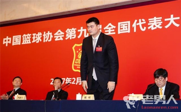 中国篮协代表大会召开 姚明正式当选新任篮协主席