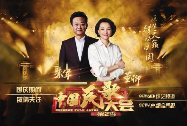 《中国民歌大会》第二季开播 再创文化类文艺节目新时代