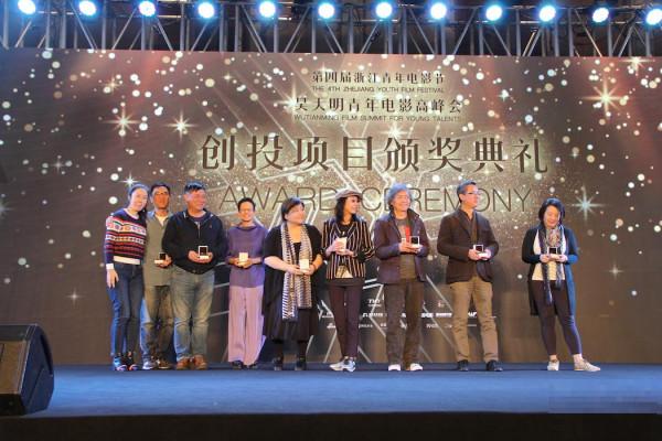2017吴天明青年电影高峰会创投项目颁奖礼举行