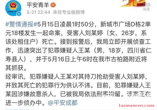 >女租户被持刀抢劫致死 警方：犯罪嫌疑人已被刑拘