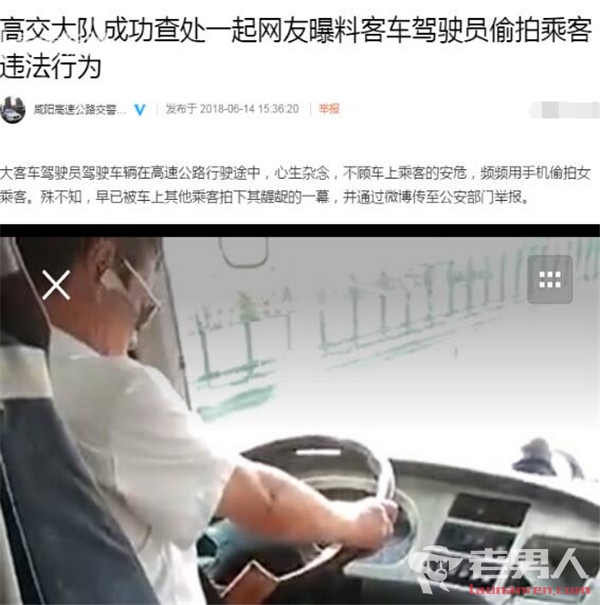 客车司机高速驾驶中偷拍女乘客 表示悔恨不已