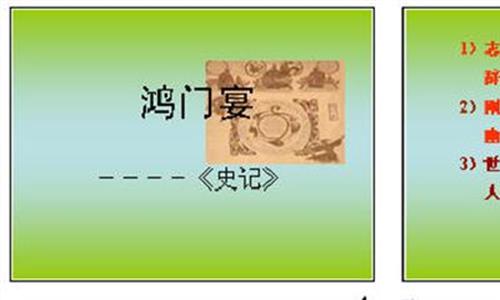 鸿门宴教案 2018全国教师资格面试教案—高中语文《鸿门宴》