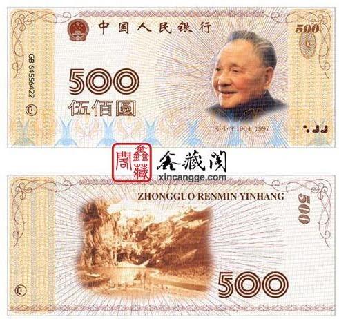 【第六套人民币发行时间】新版人民币500元面值纸钞什么时候发行?