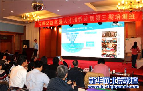 >卢磊公益慈善 “中国公益慈善人才培养计划”社区项目路演大赛在京举行