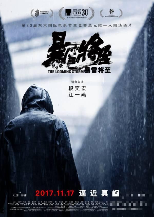 《暴雪将至》定档11月17日 极致犯罪入围东京主竞赛