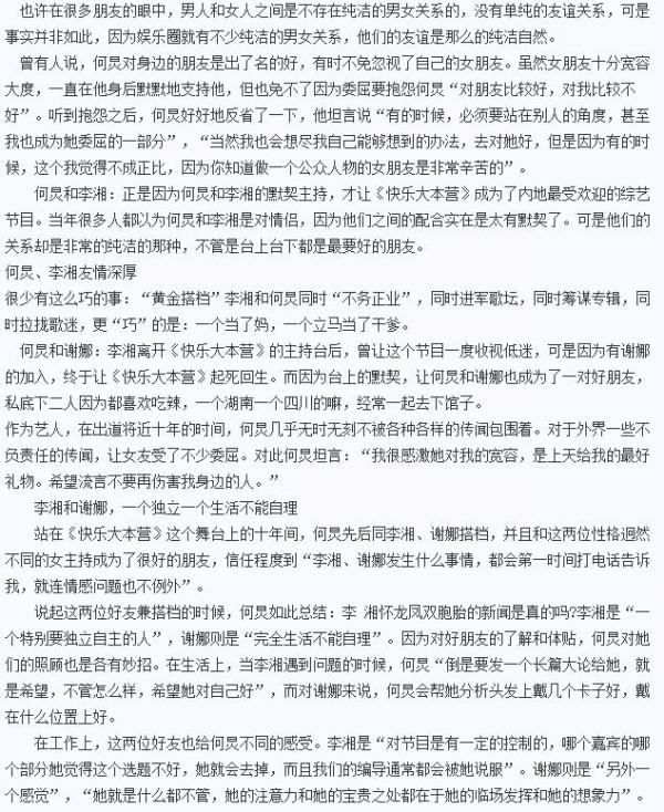 >谢娜何炅 何炅喜欢李湘还是谢娜 何炅对李湘和谢娜谁好