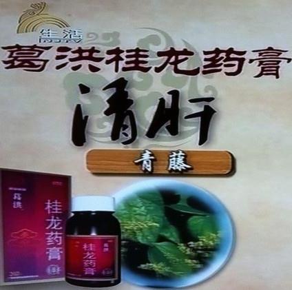 >葛洪桂龙药膏被指夸大疗效