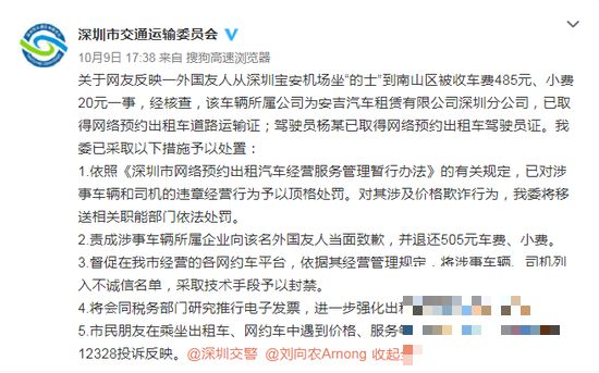 老外在深圳乘"假的士"33分钟被宰480元 涉事网约车被处罚