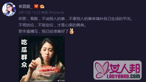 歌手张碧晨疑回应白百何出轨事件 配了一张吃西瓜的照片