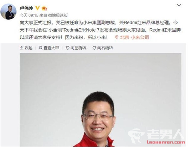 小米任命卢伟冰为副总裁 兼红米Redmi品牌总经理