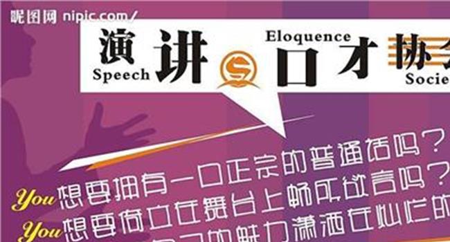 【如何提高演讲口才】演讲口才训练方法 如何提高演讲时的心理素质