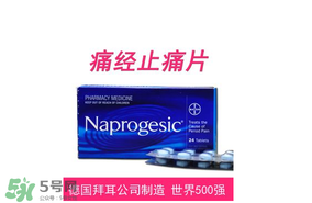 Naprogesic多少钱一盒?Naprogesic痛经片价格