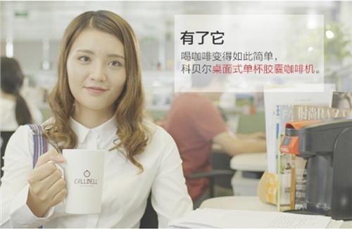 >科貝爾配膠 科貝爾單杯膠囊咖啡機CBK02正式上線 7月5日京東眾籌首發