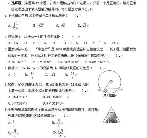 >2014年普通高中基础会考海南省地理试题及答案解析(2)