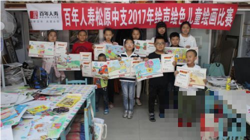 >百年人寿松原中支举办2017年度“绘生绘色” 儿童绘画比赛