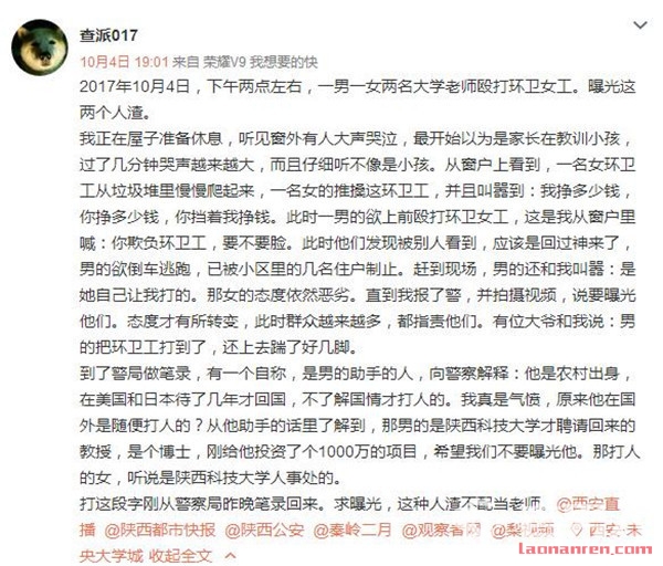 陕西科技大学老师殴打环卫工事件的始末 葛万银是谁哪里人