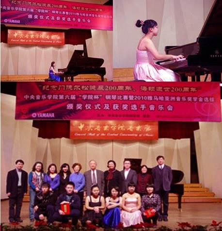 中央音乐学院第八届“学院杯”钢琴比赛圆满举行
