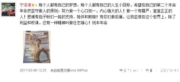 宁泽涛被国家队开除确认 24岁生日发感悟继续逐梦