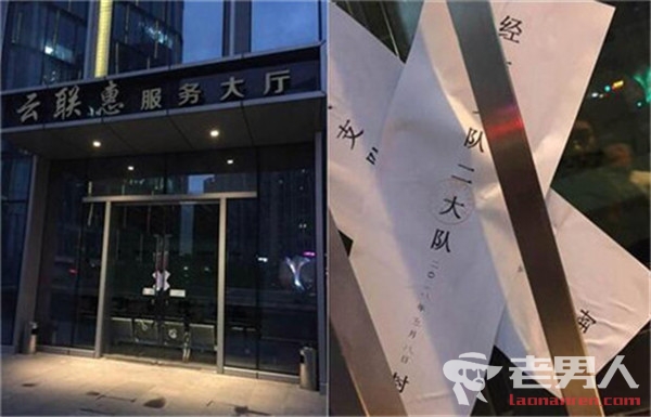 广州警方摧毁云联惠 警方呼吁参与者15日前自首