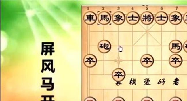 【象棋开局怎么摆】中国象棋开局是怎么摆的