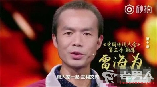 《中国诗词大会》第三季冠军外卖小哥雷海为个人资料介绍