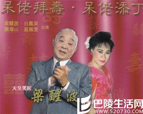 梁醒波呆佬拜寿全剧介绍 讲述三十年代香港富家公子的故事