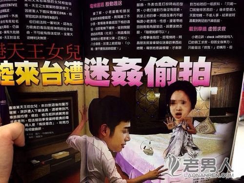 香港某天王女儿自曝被下药迷奸 下体采到嫌犯DNA