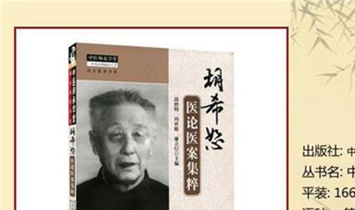 刘渡舟精选医案200 刘渡舟教授医案精选