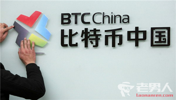 比特币中国宣布10月30日中午12点将停止提现业务