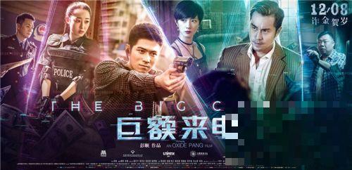 >《巨额来电》什么时候上映 在京首映终极预告海报现场曝光