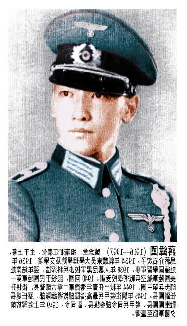 >蒋纬国:我曾是德军部队里的中国少尉