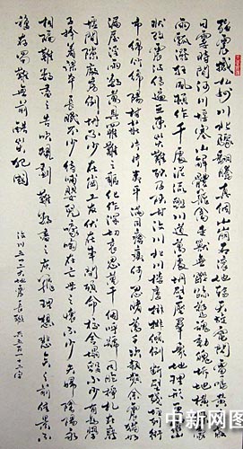 广西艺术家马鸿斌创作512字“天下第一长联”祝福汶川