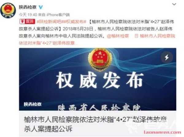 米脂案嫌犯被公诉 赵泽伟涉嫌故意杀人致9死10伤