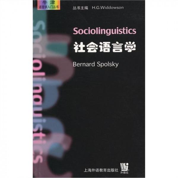 >郭熙语言学 一本好而切题的社会语言学著作读郭熙著《中国社会语言学》